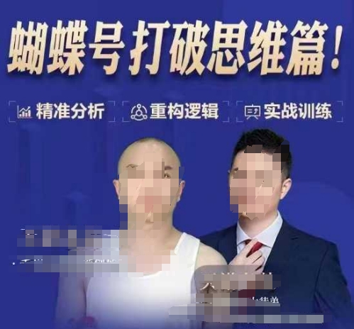 天诺老吴蝴蝶号50节线上课，蝴蝶号打破思维篇-时课网