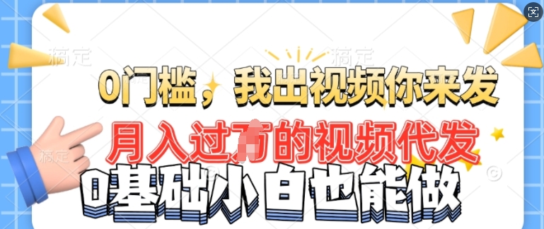 月入过W的机会，我们出视频你来发，有播放就有收益，0基础都能做!-时课网