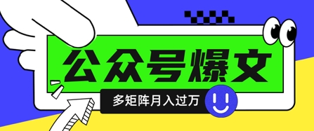 使用DeepSeek十分钟写100篇公众号爆文，多账号矩阵操作轻松月入过W-时课网